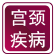 吴忠妇科医院
