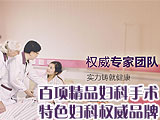 吴忠妇科医院