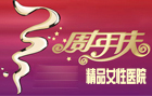 吴忠妇科医院
