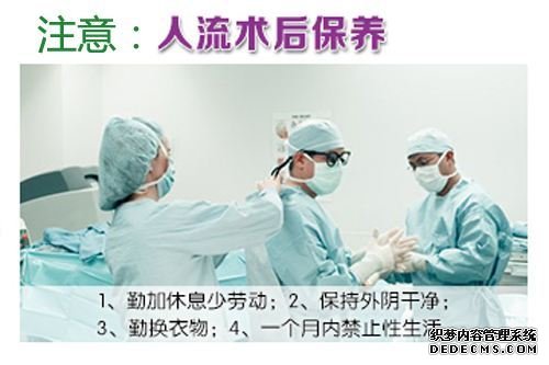 吴忠无痛人流后注意事项有哪些