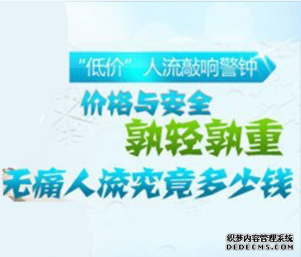 吴忠拜城县做无痛人流手术多少钱啊