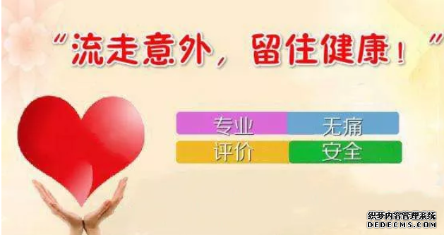 吴忠无痛人流会对女性造成什么样的伤害