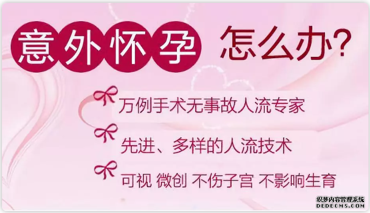 吴忠温宿县做无痛人流医院哪家好