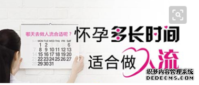 吴忠柯坪县女性怀孕几周可以做人流
